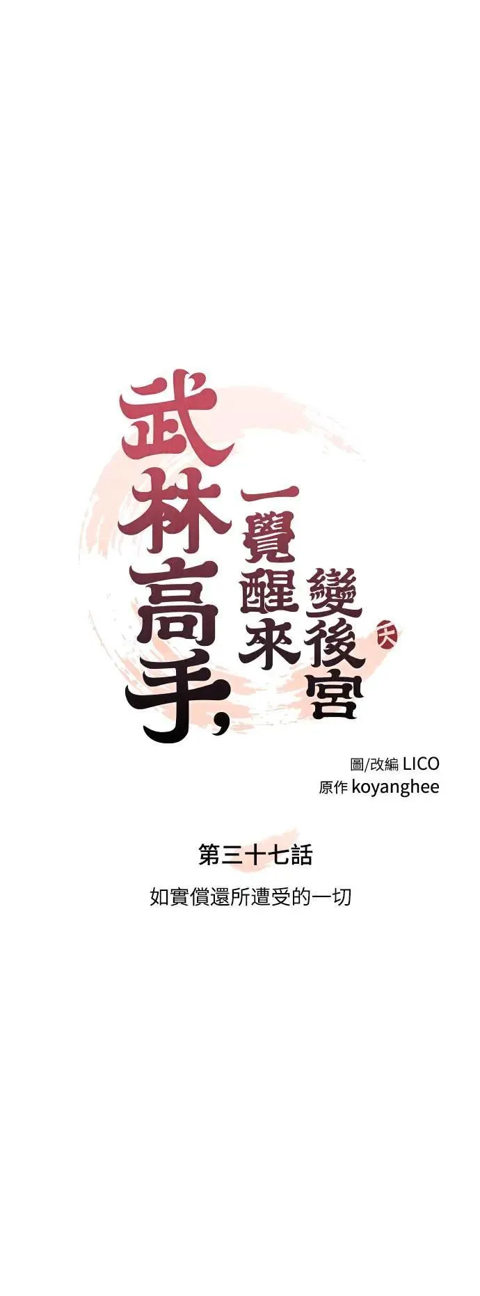 第37话 如实偿还所遭受的一切21