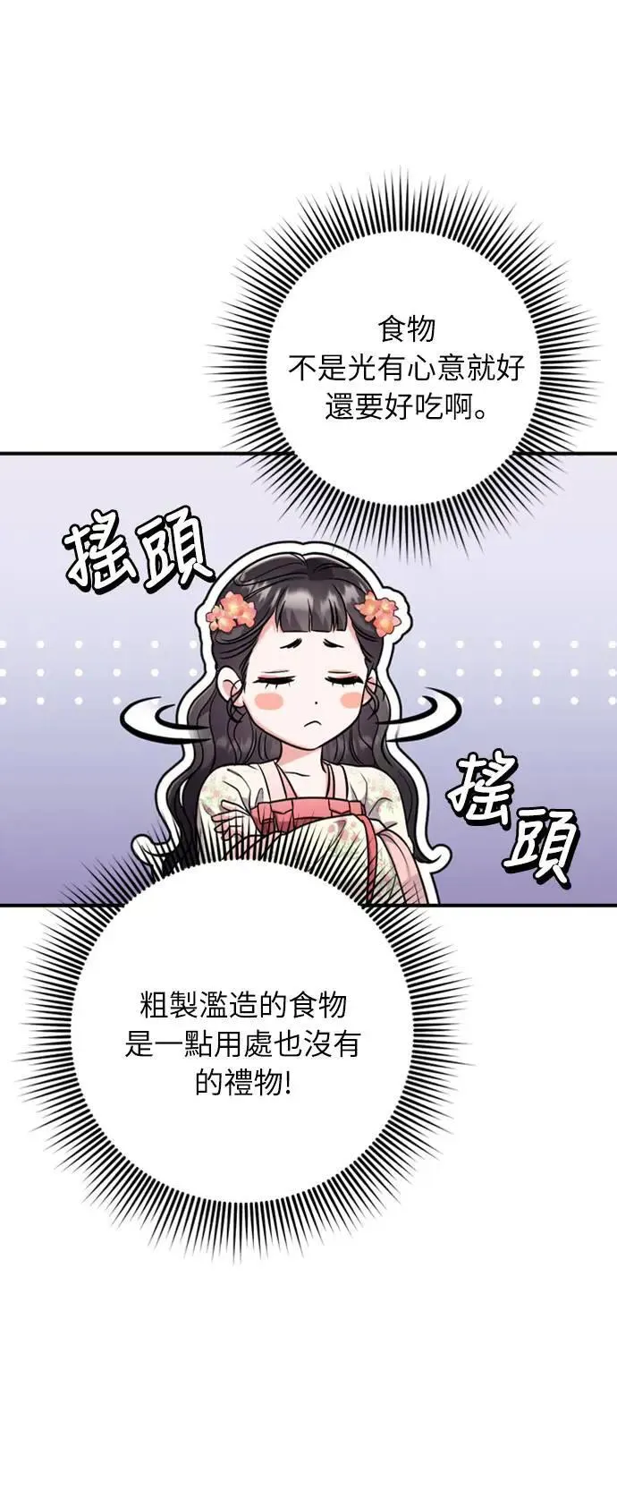 第19话 那话儿？还是我？67