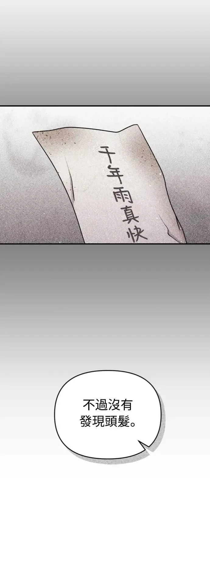 第30话 给我调查所有的事58