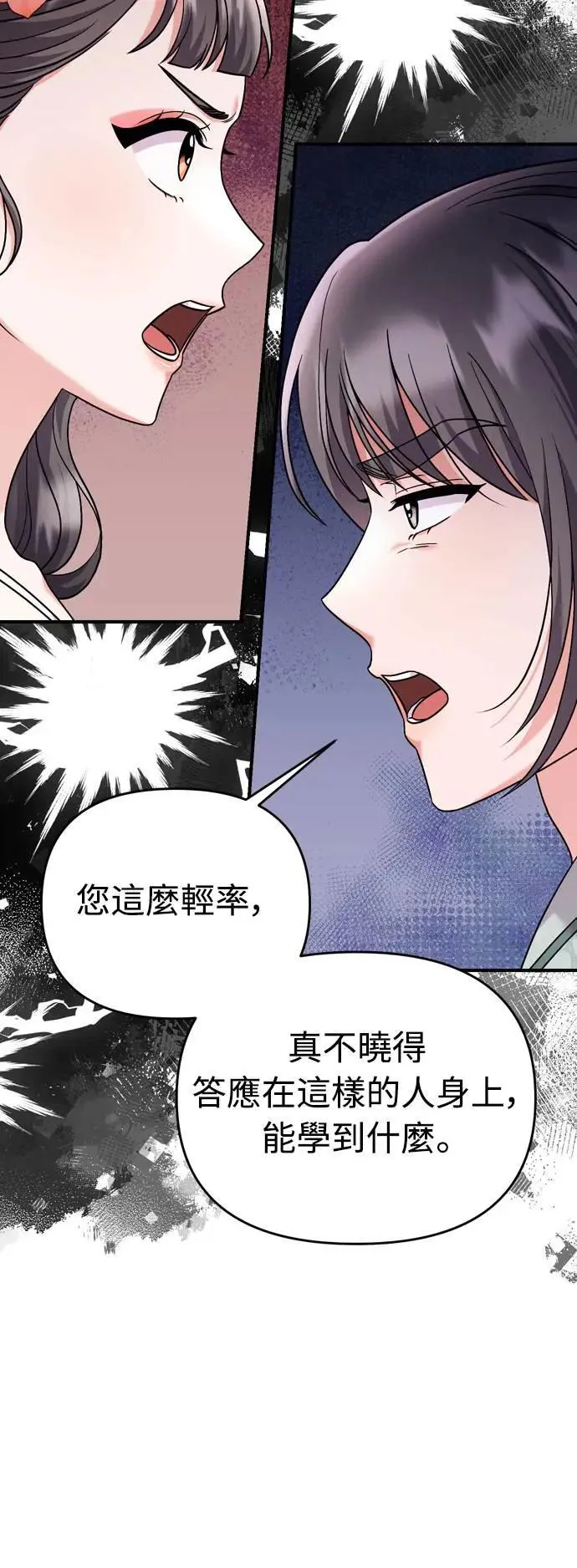 第36话 未受邀的人31