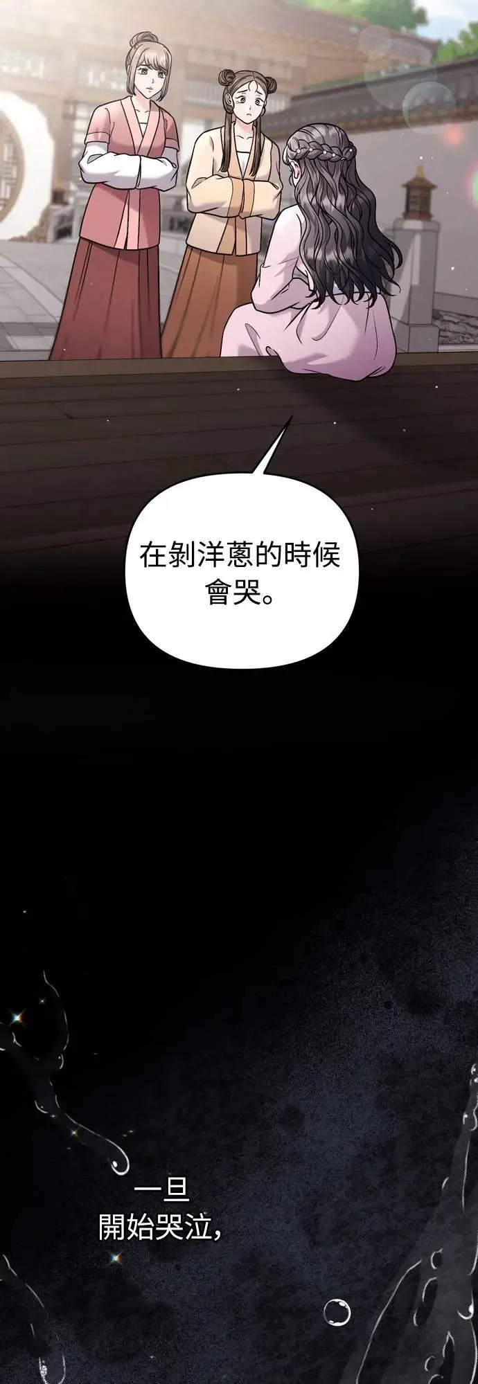 第32话 我只有剥洋葱的时候会哭19