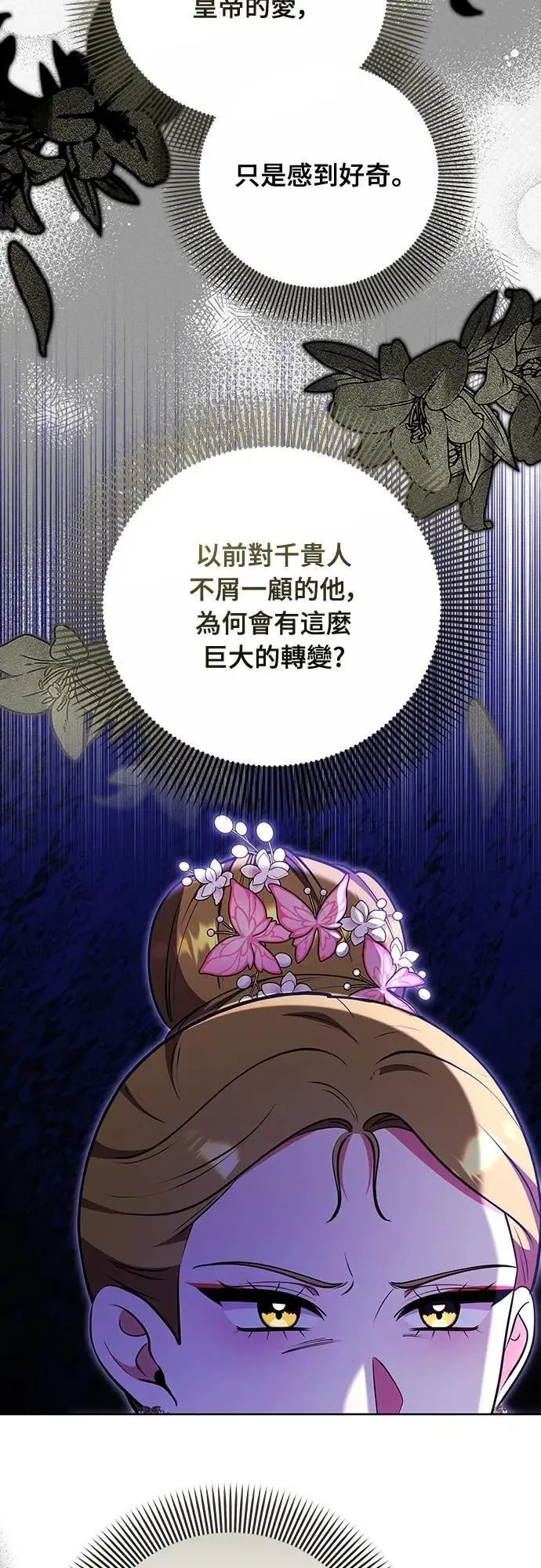 第104话 皇帝与皇后的交易46