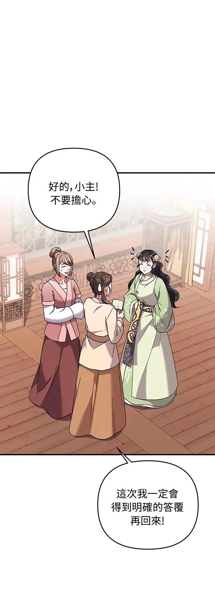 第3话 那件事吗？13