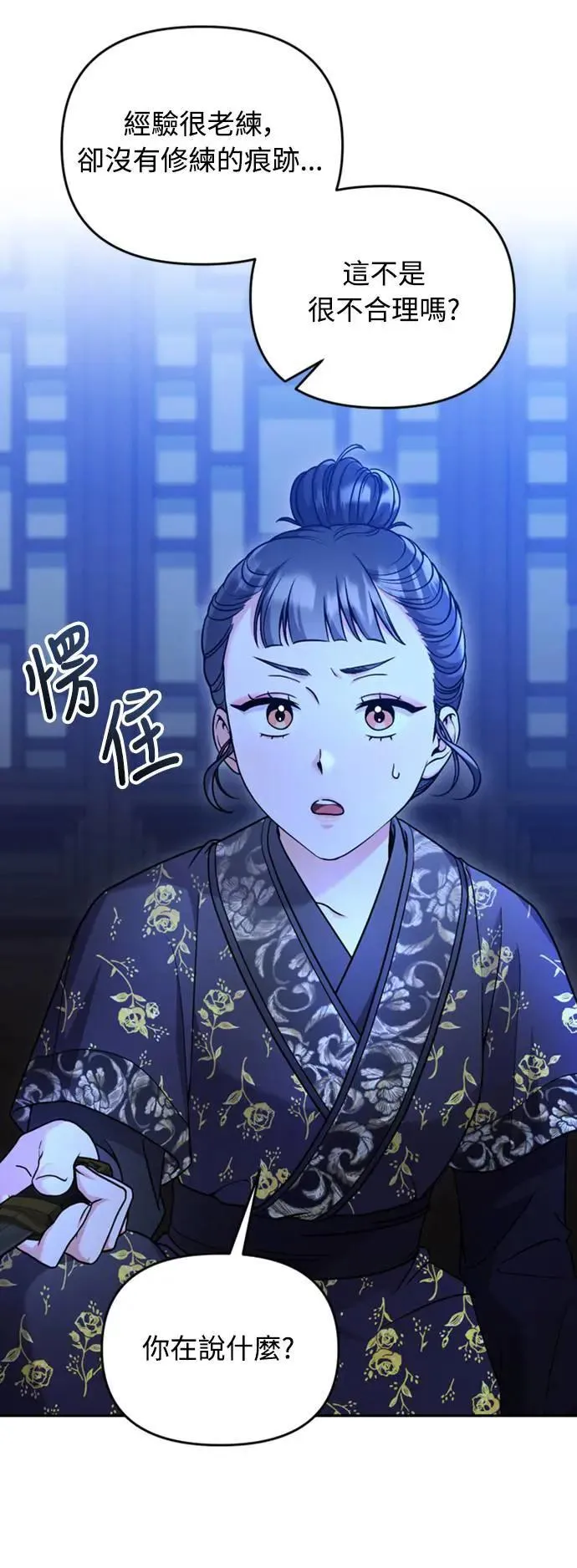 第33话 闪亮的入侵者79