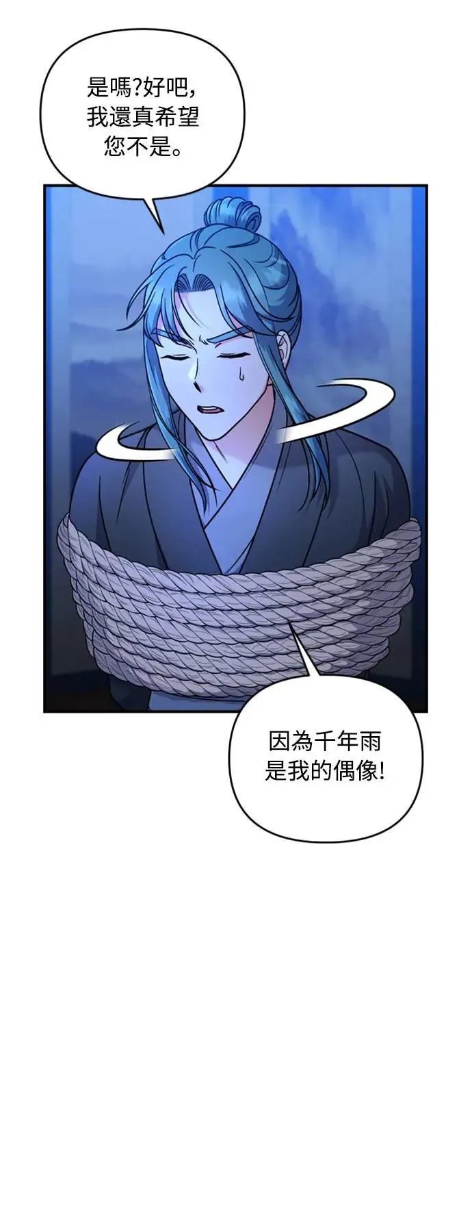 第33话 闪亮的入侵者83