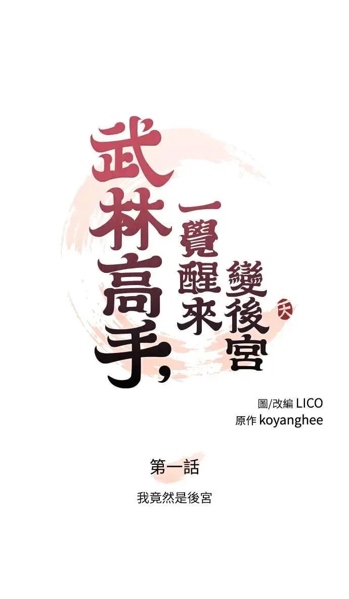 第1话 我竟然是后宫47
