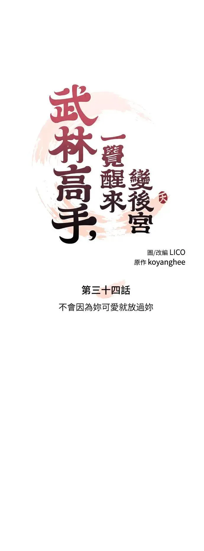 第34话 不会因为你可爱就放过你25