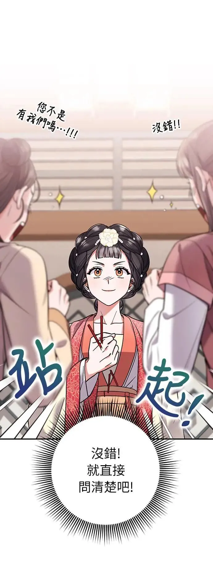 第7话 我已经知道了，你这骗子26