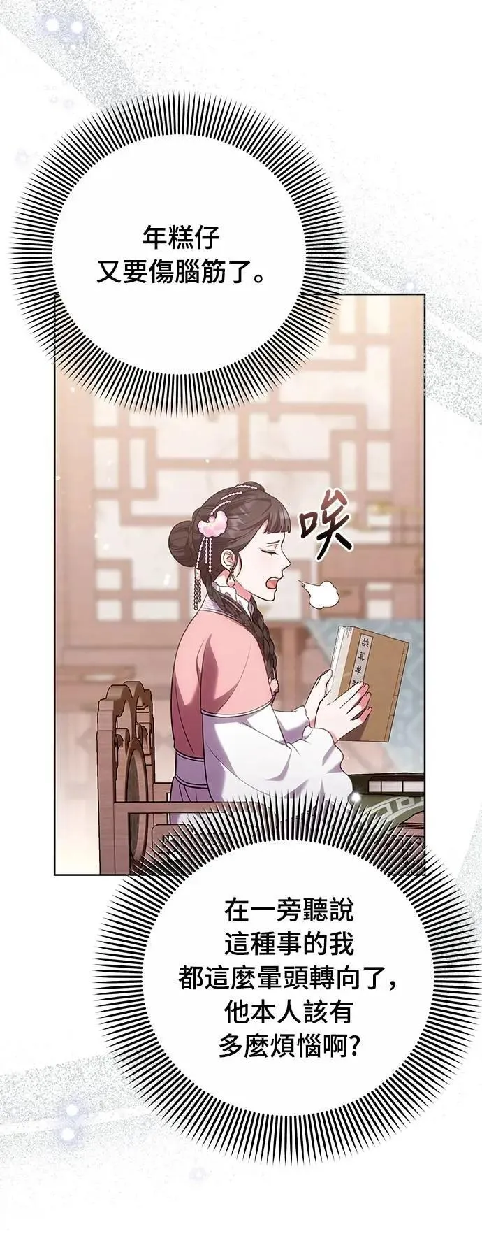 第99话 延金的心23