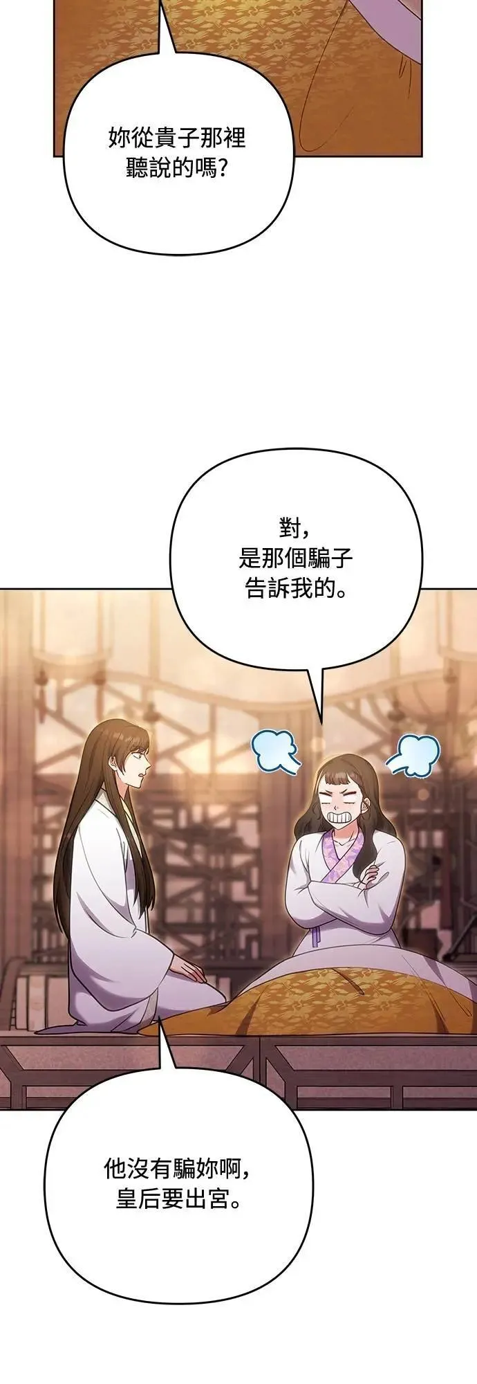 第105话 你疯了吗!?50