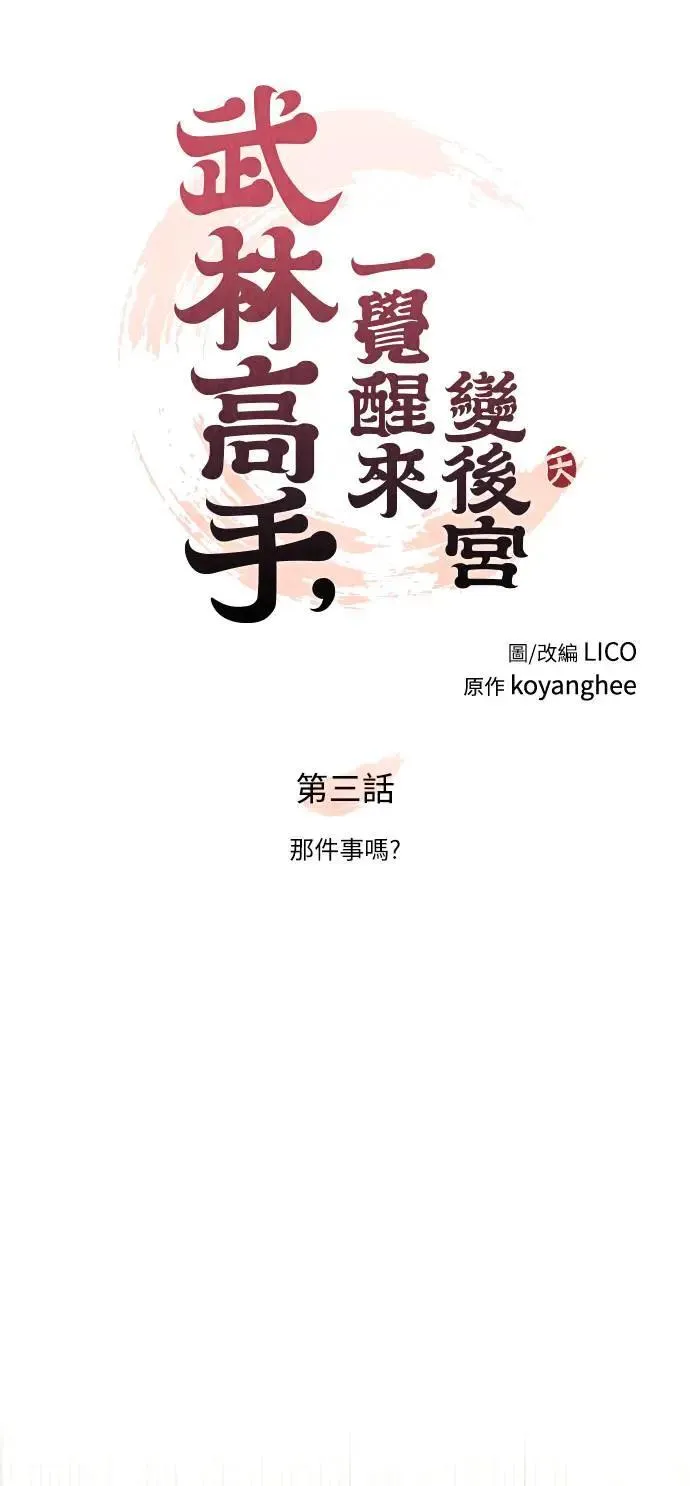 第3话 那件事吗？24