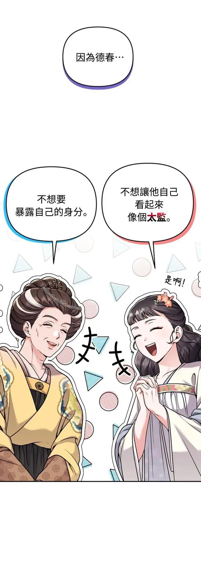 第20话 您认识德春吗？45