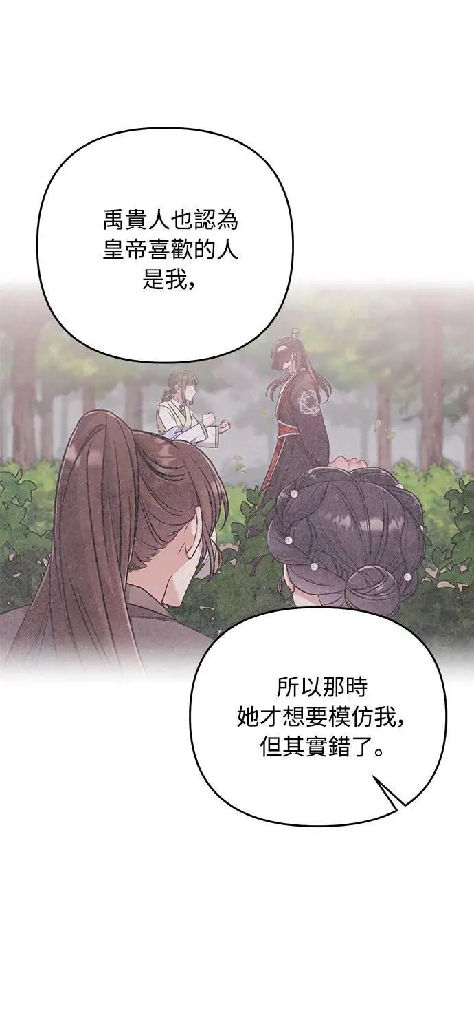 第4话 受到宠爱的嫔妃很疲惫56