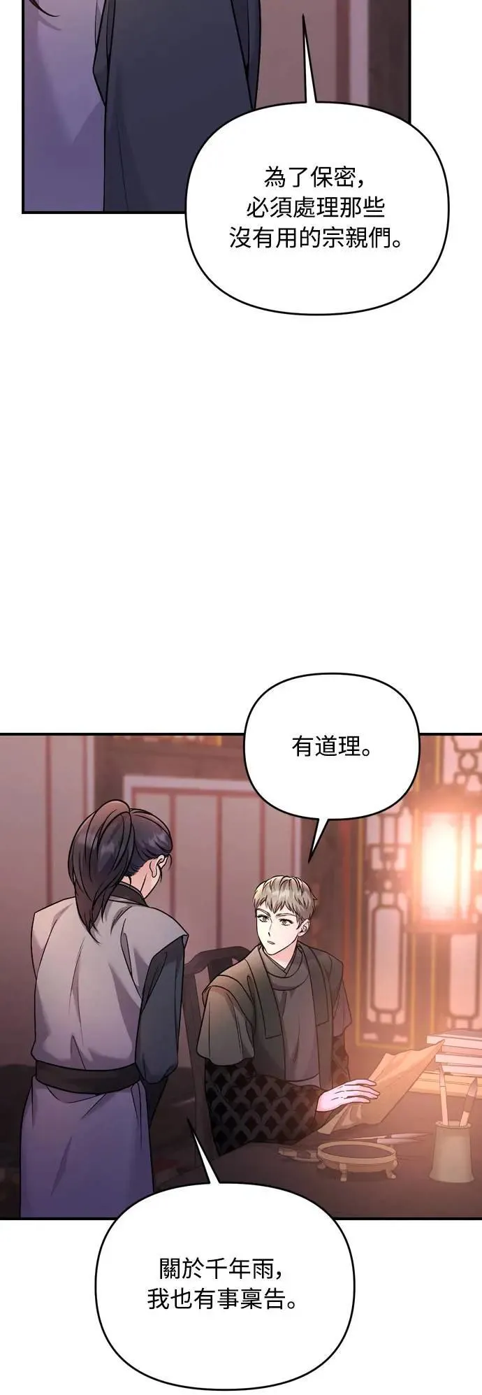 第36话 未受邀的人62