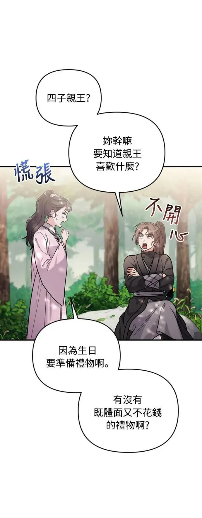 第18话 选别人的礼物怎么这么难81