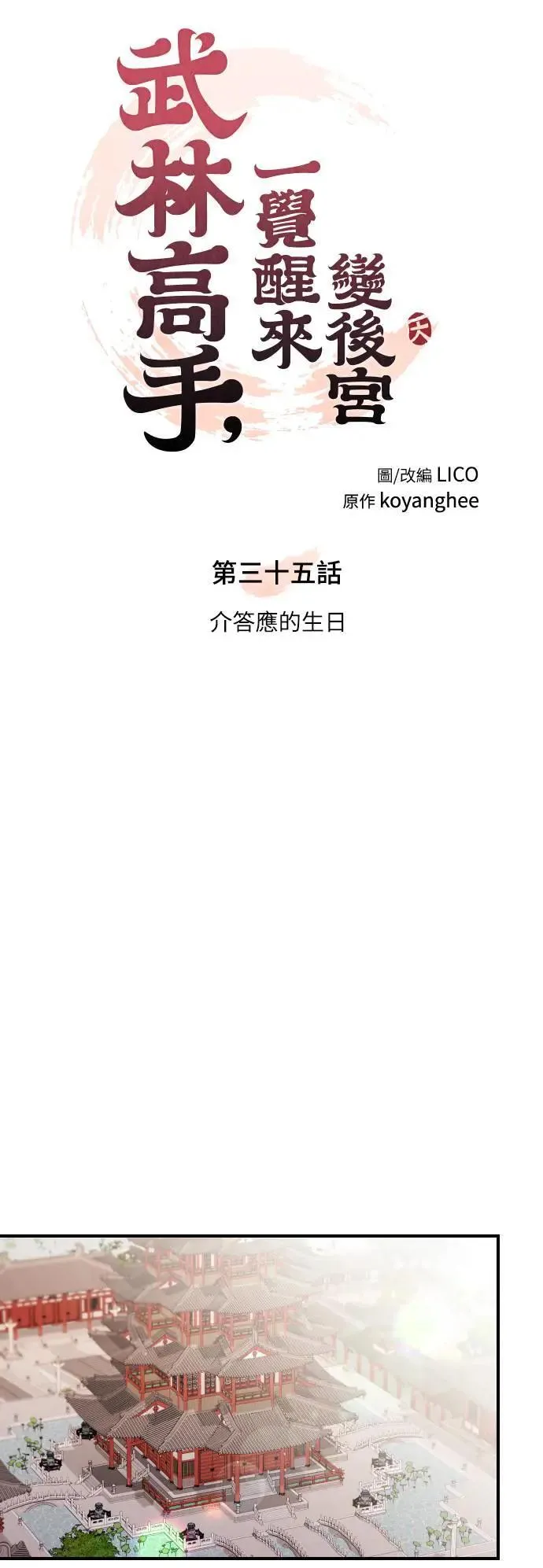 第35话 介答应的生日7