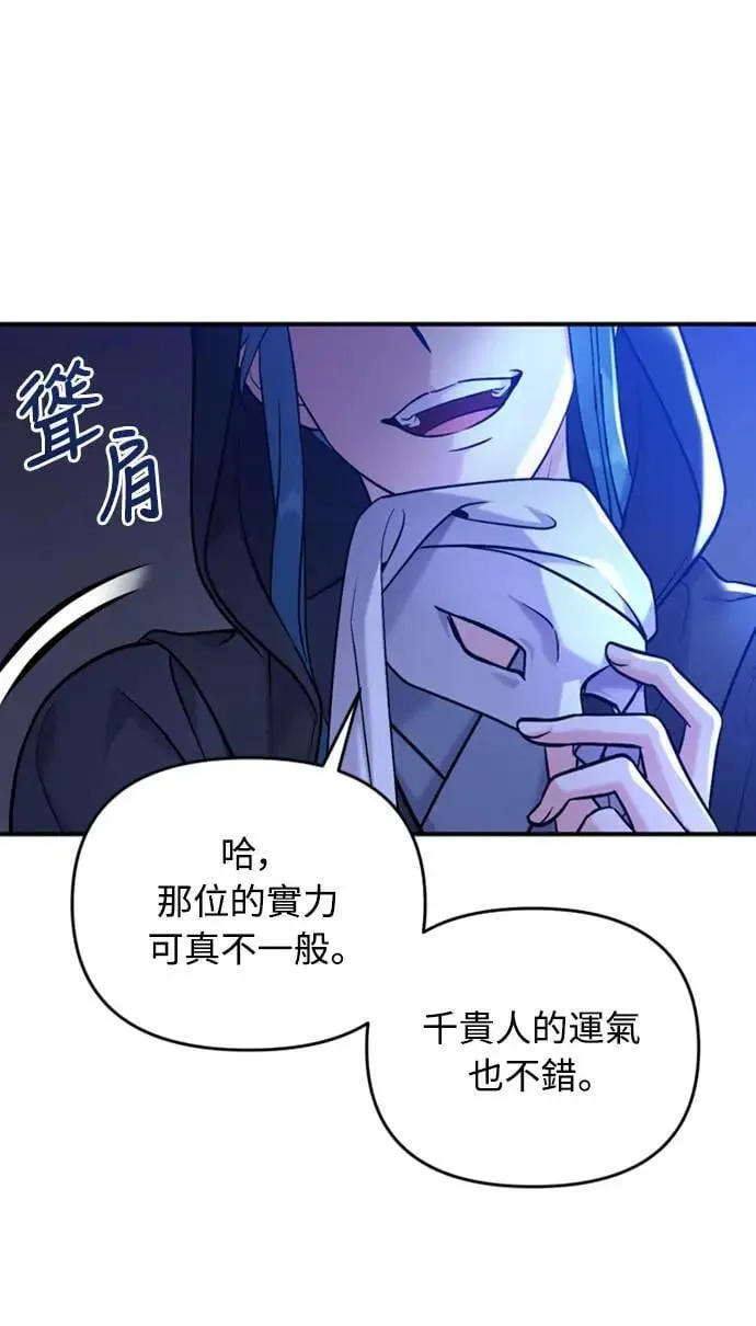 第12话 要处理刺客还真伤脑筋86