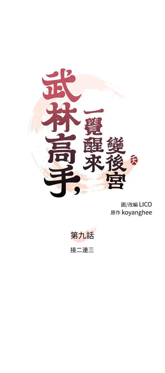 第9话 接二连三14