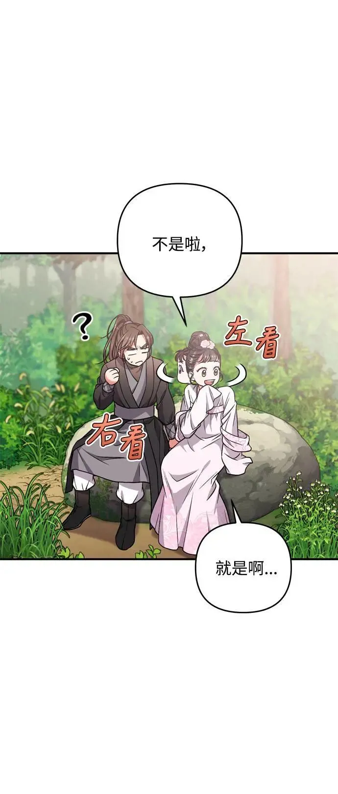第4话 受到宠爱的嫔妃很疲惫36