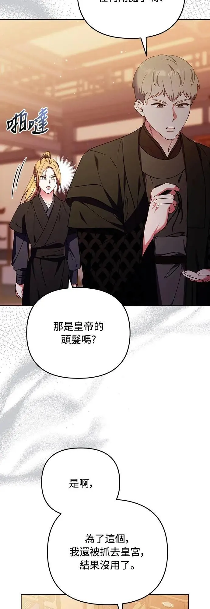 第99话 延金的心2