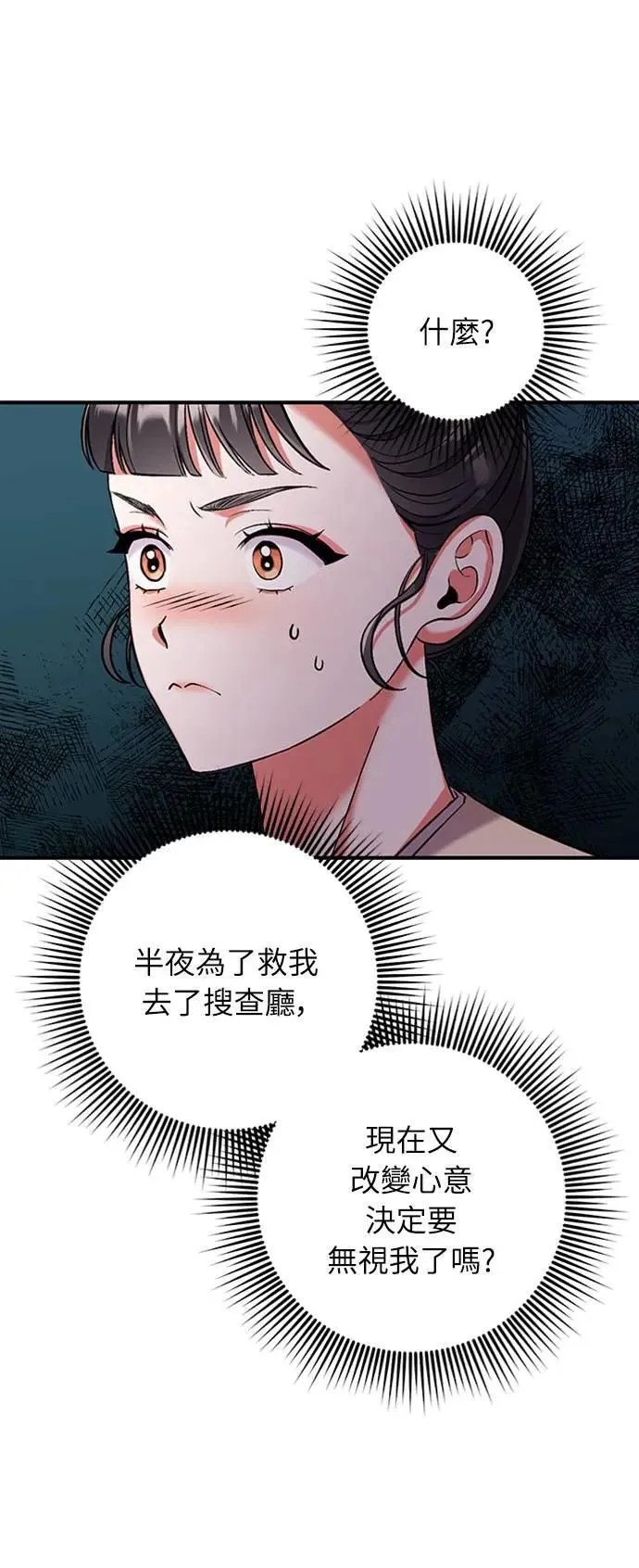 第6话 骗和被骗的关系77