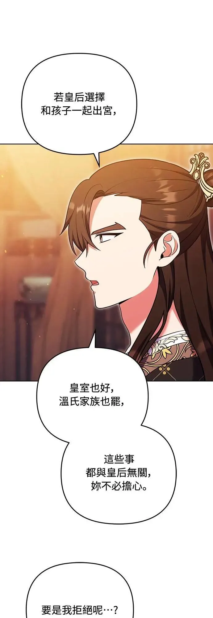 第104话 皇帝与皇后的交易43