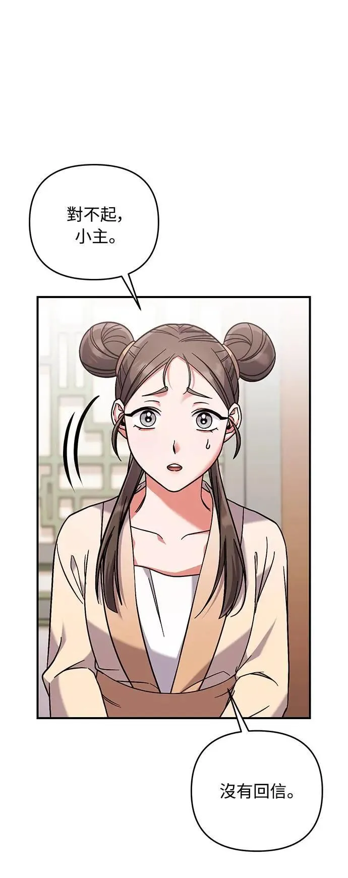 第3话 那件事吗？7