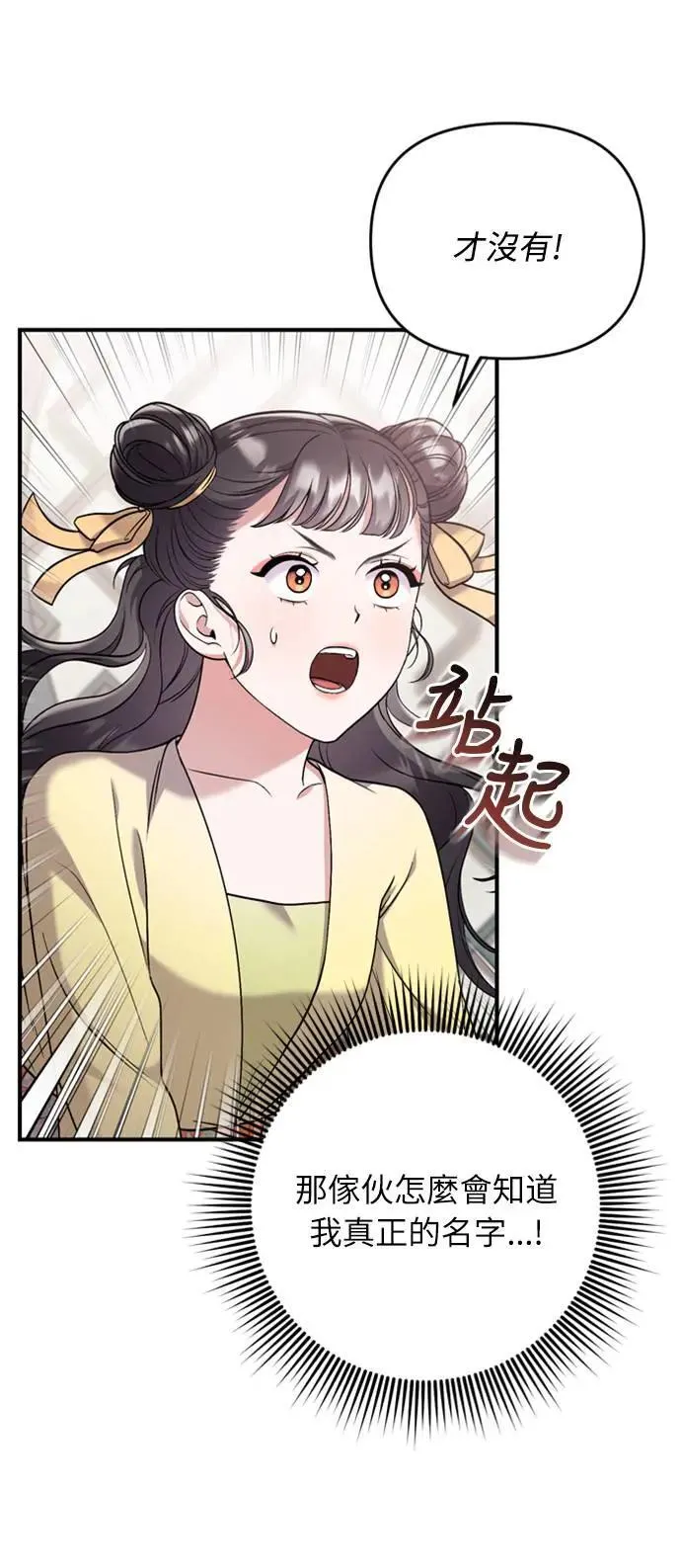 第12话 要处理刺客还真伤脑筋3