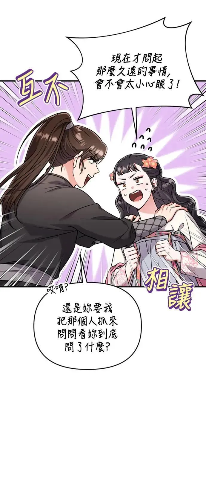 第26话 小宝宝也会吃糖葫芦14