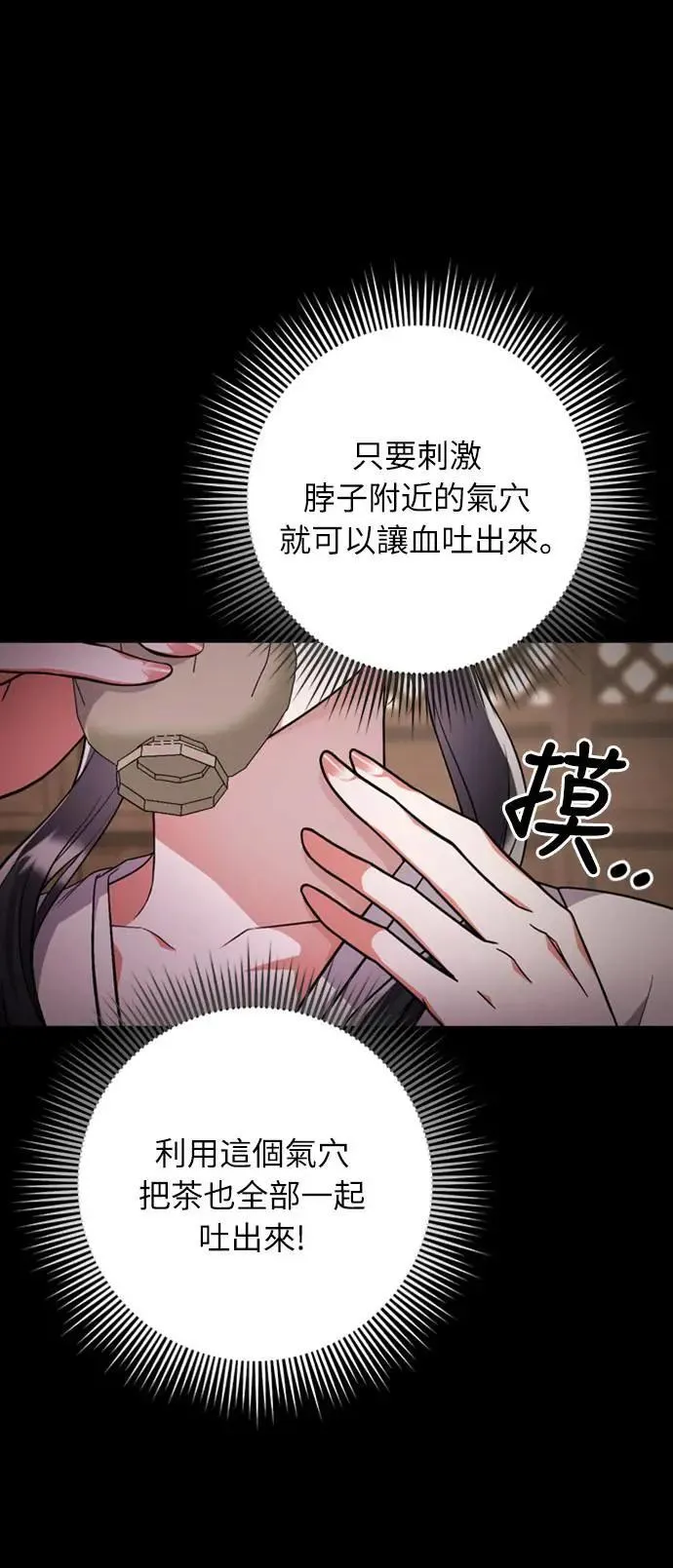 第5话 在宫中，眼睛要闭起来12