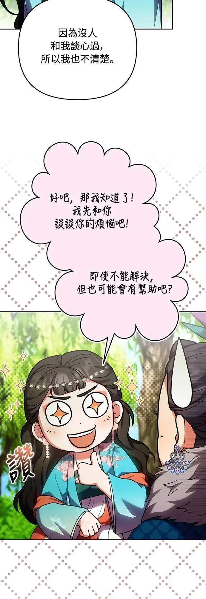 第106话 美梦在一天之内破碎50
