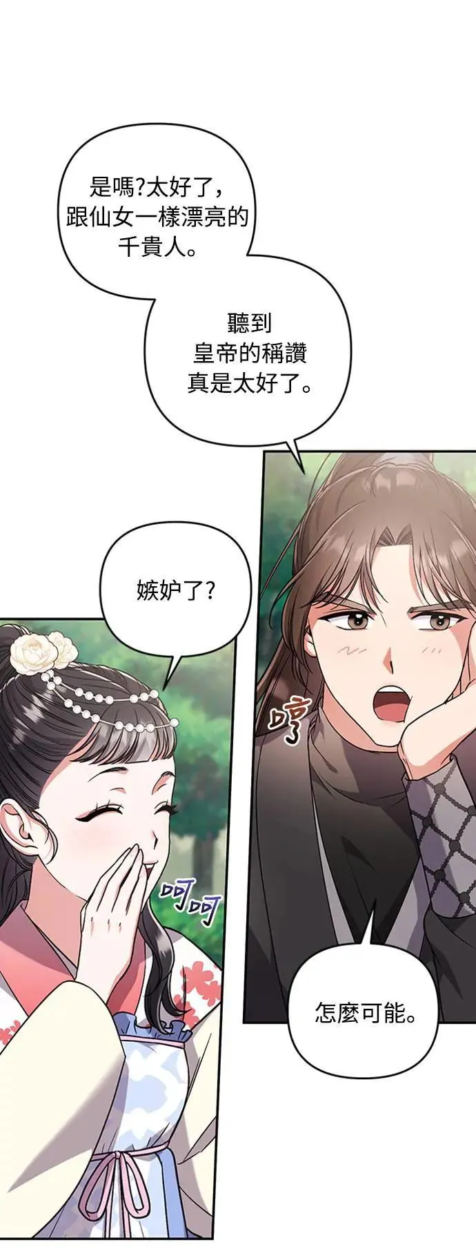 第5话 在宫中，眼睛要闭起来47