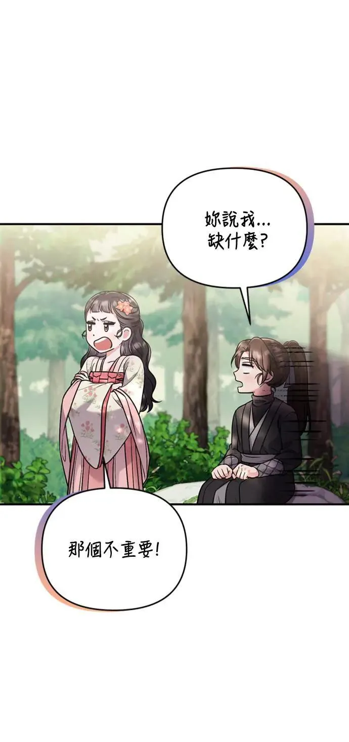 第19话 那话儿？还是我？75