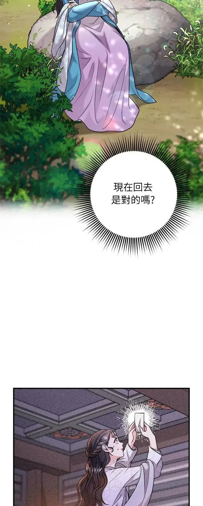 第29话 可以回去？1