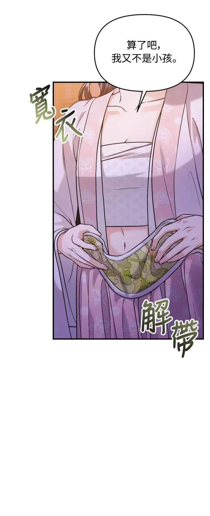 第34话 不会因为你可爱就放过你66