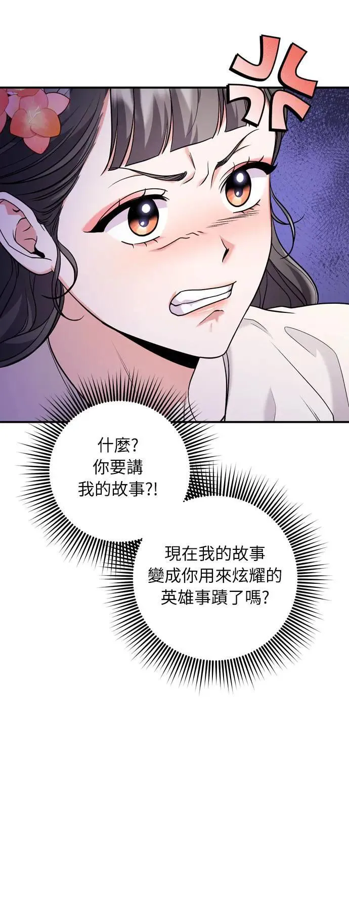 第36话 未受邀的人12