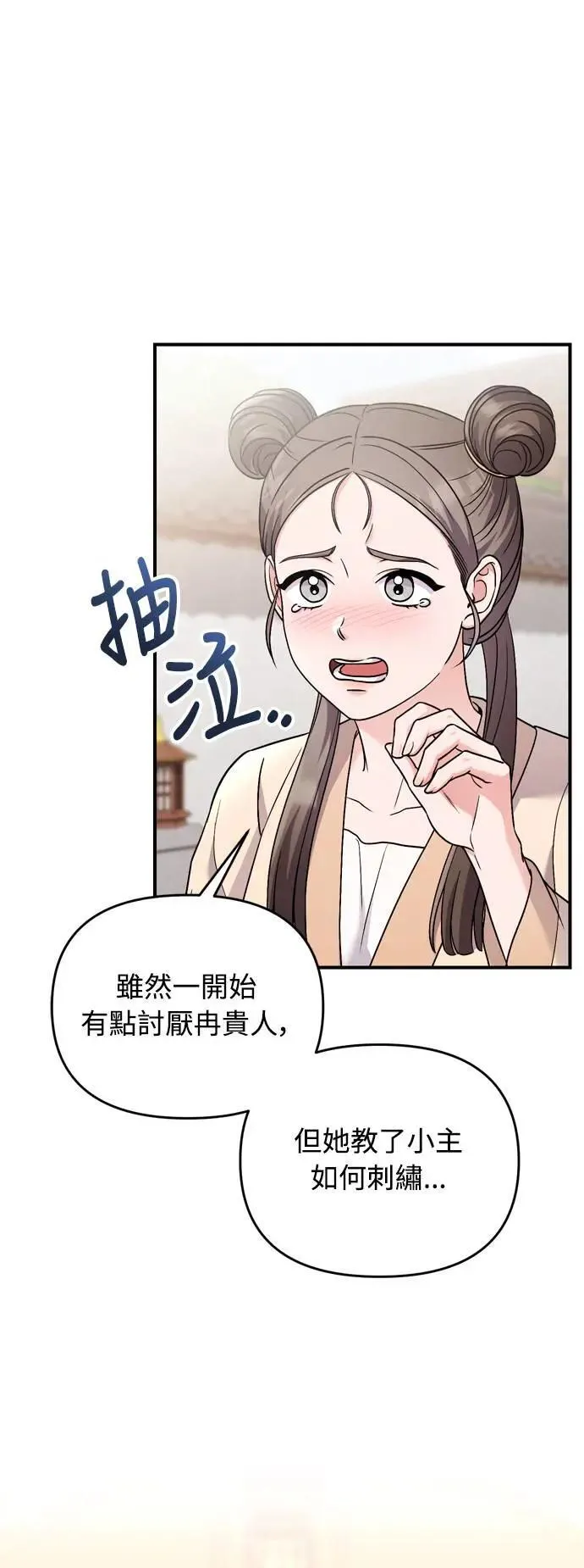第32话 我只有剥洋葱的时候会哭16