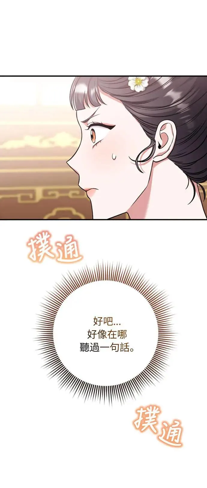 第8话 在宫中，应该要高雅地吟诗42