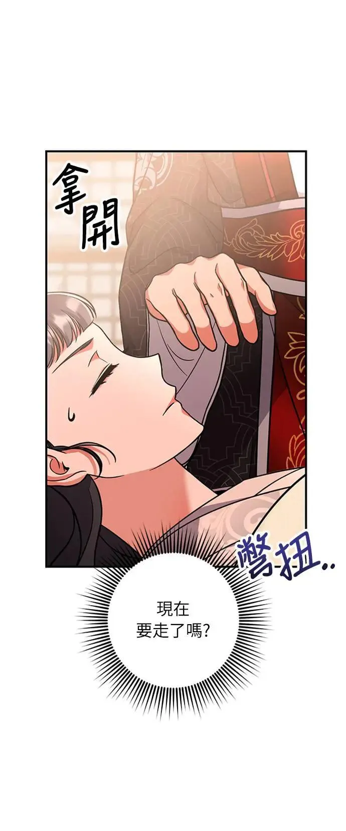 第5话 在宫中，眼睛要闭起来29