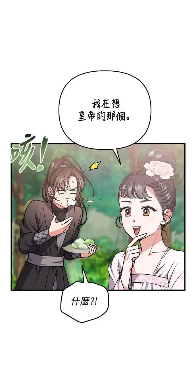 第4话 受到宠爱的嫔妃很疲惫30