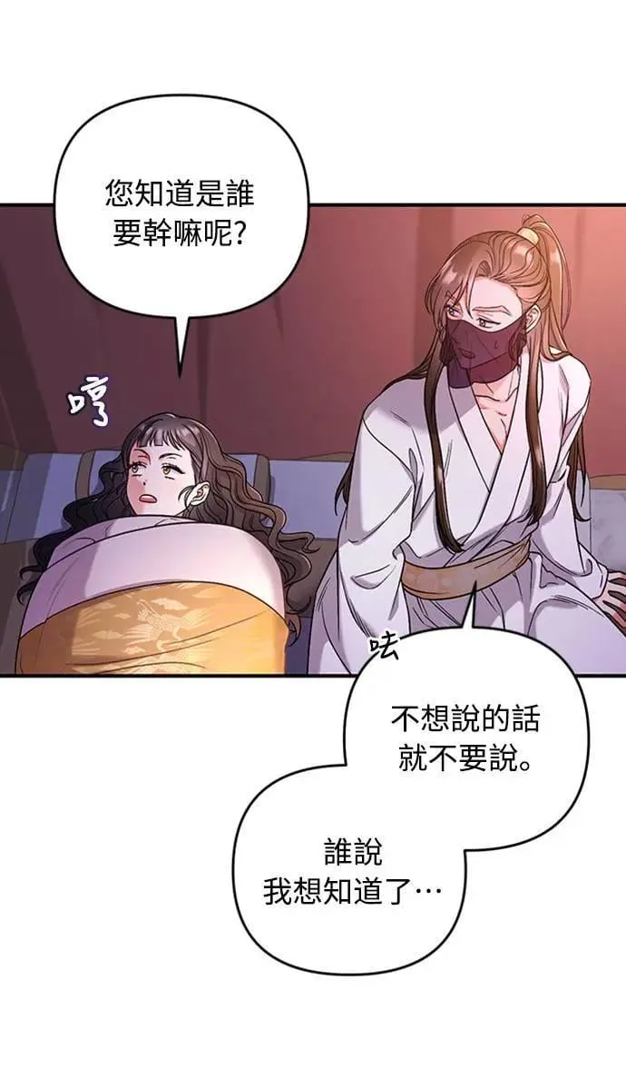 第7话 我已经知道了，你这骗子3