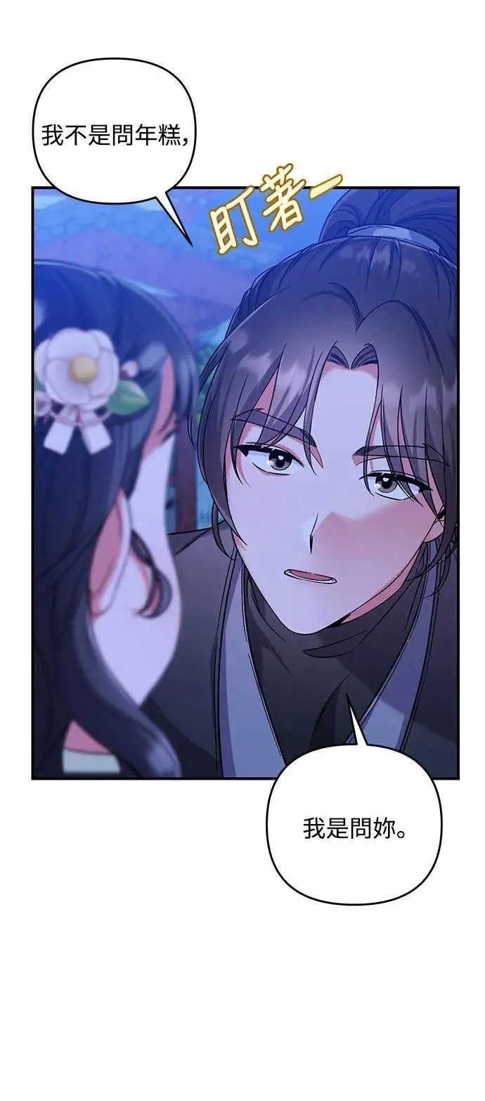 第3话 那件事吗？55