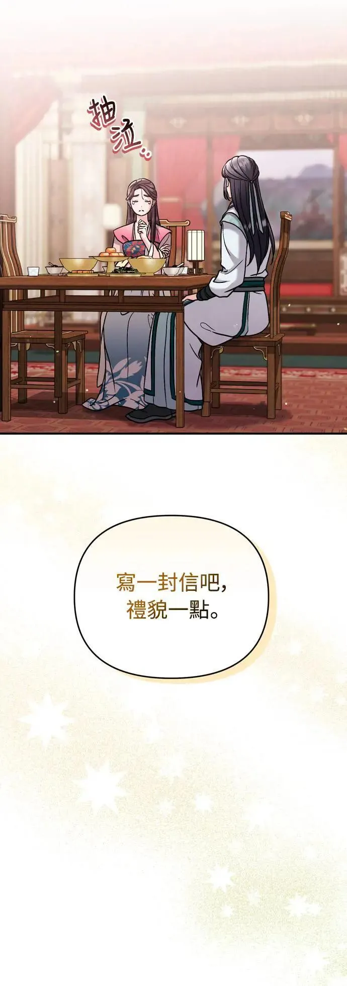 第36话 未受邀的人38