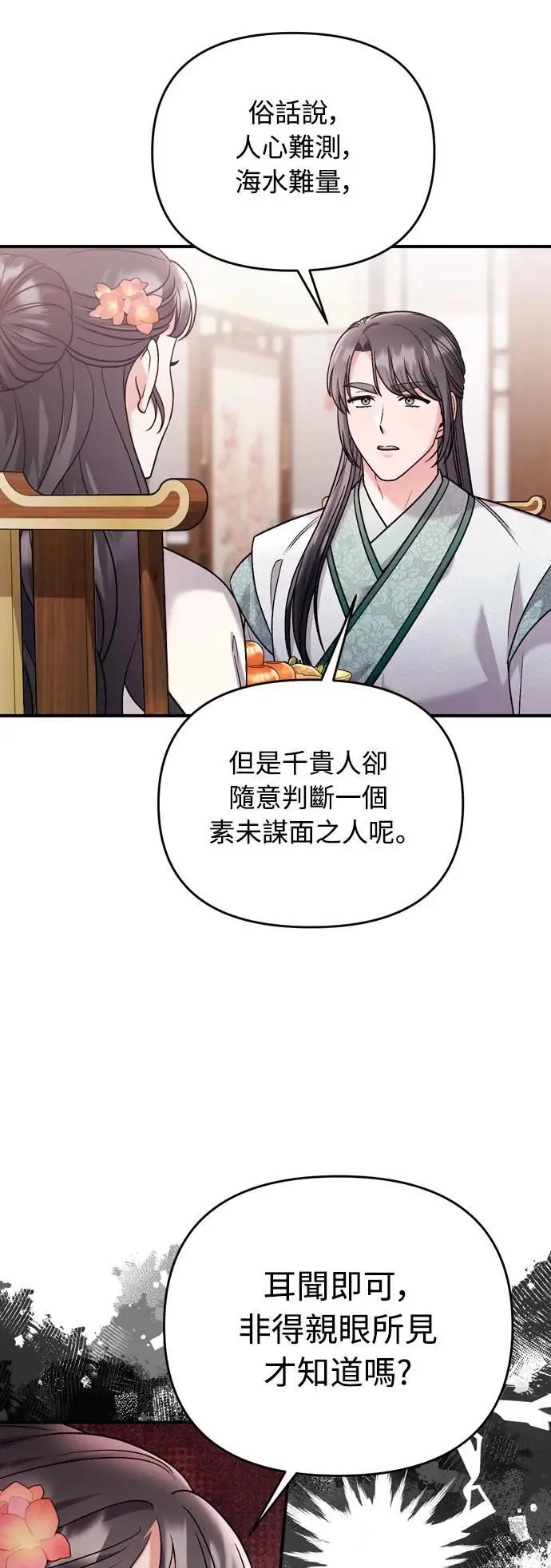 第36话 未受邀的人30