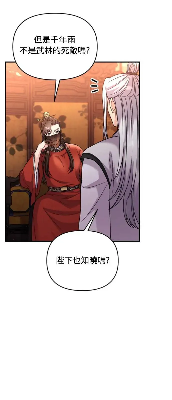 第30话 给我调查所有的事66