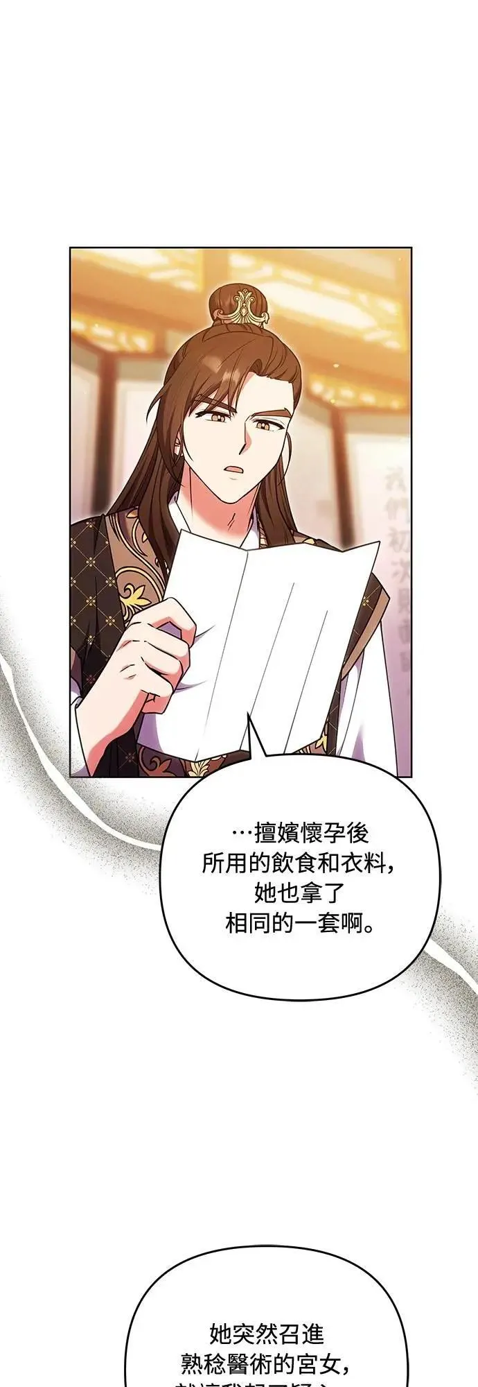 第104话 皇帝与皇后的交易15