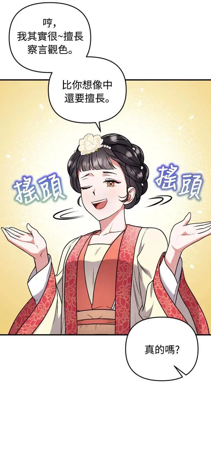 第7话 我已经知道了，你这骗子50