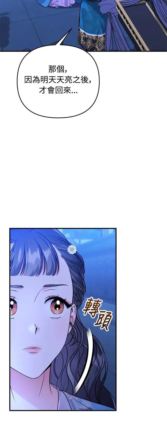 第29话 可以回去？60