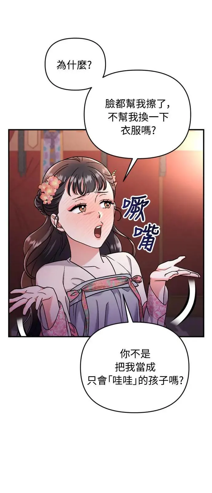 第25话 原来你也有相似的痛苦啊82