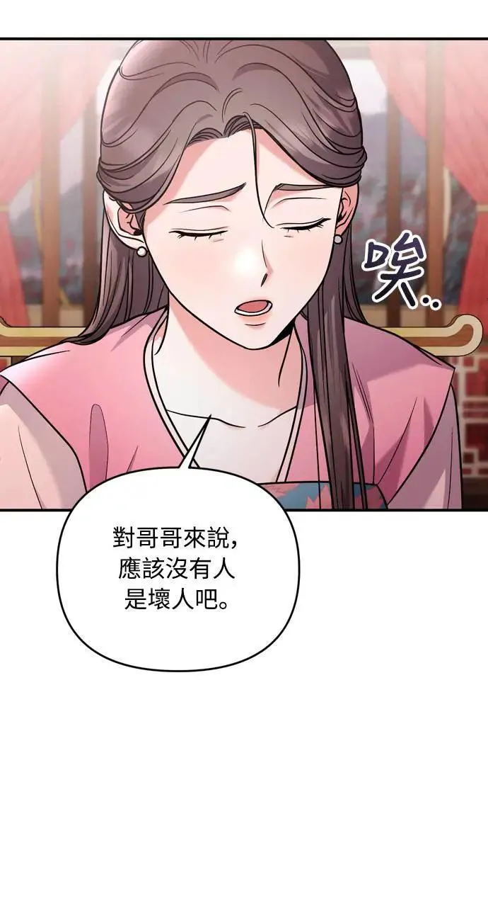 第36话 未受邀的人21